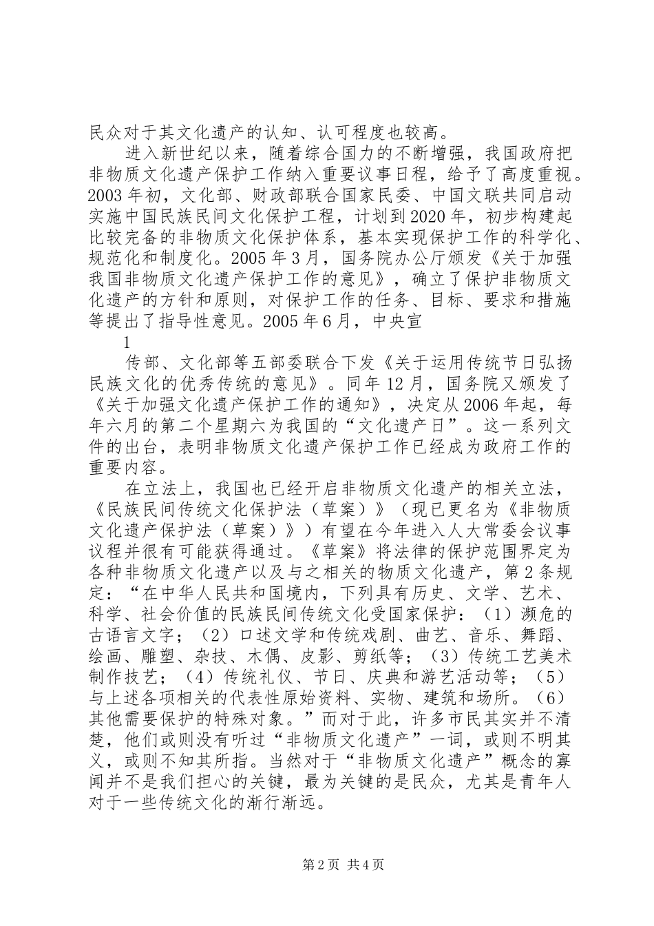 文化遗产保护调研报告要求  (2)_第2页