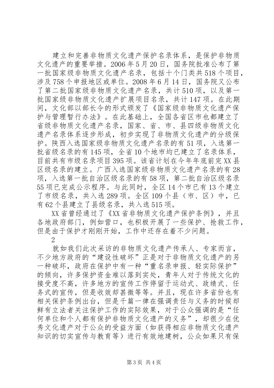 文化遗产保护调研报告要求  (2)_第3页