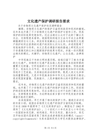 文化遗产保护调研报告要求  (2)