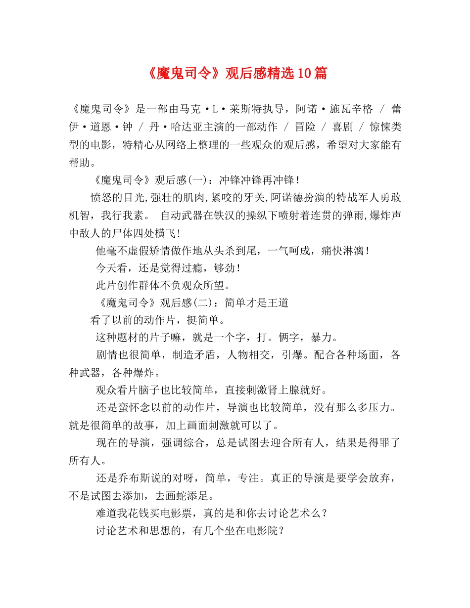 《魔鬼司令》观后感精选10篇 _第1页