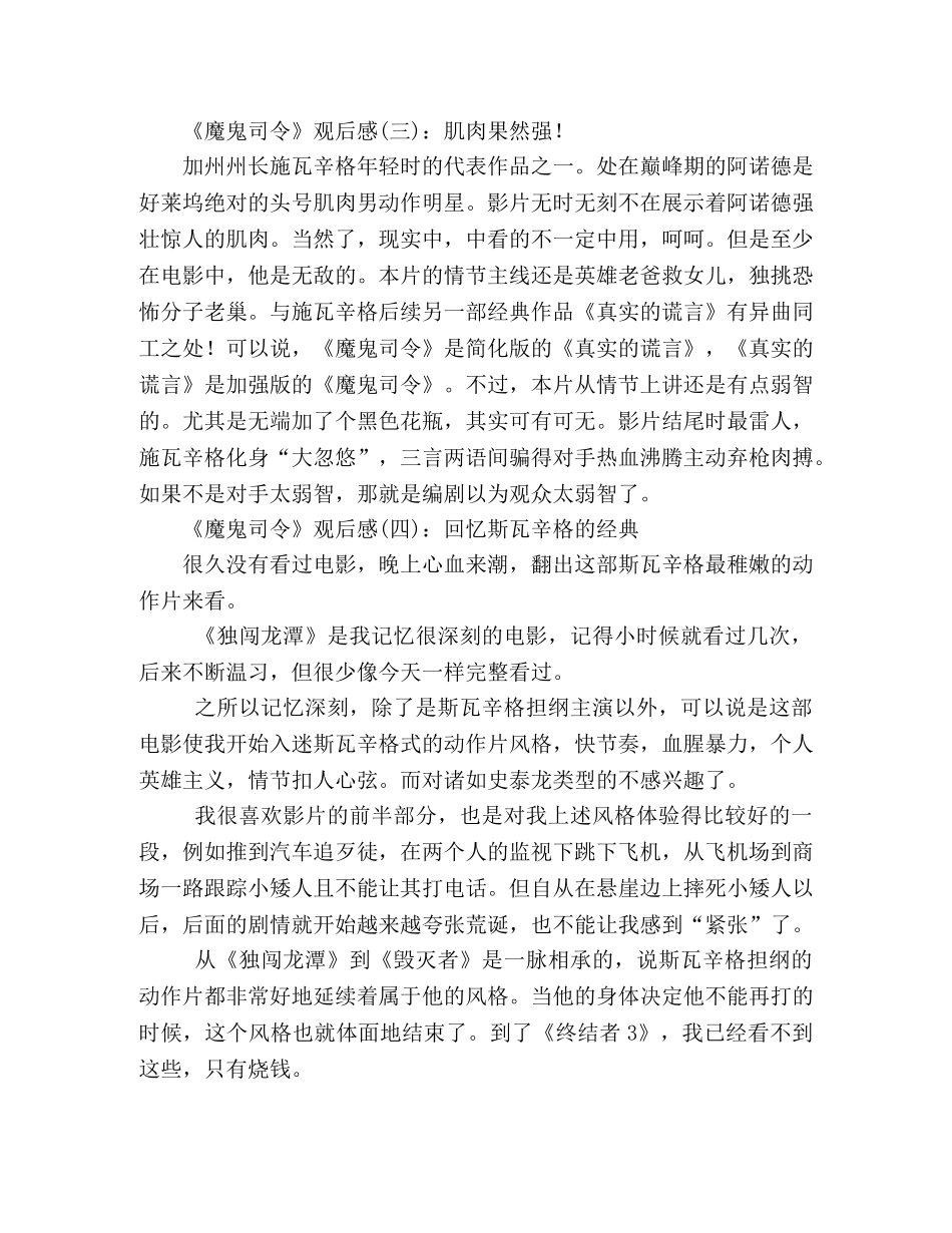《魔鬼司令》观后感精选10篇 _第2页