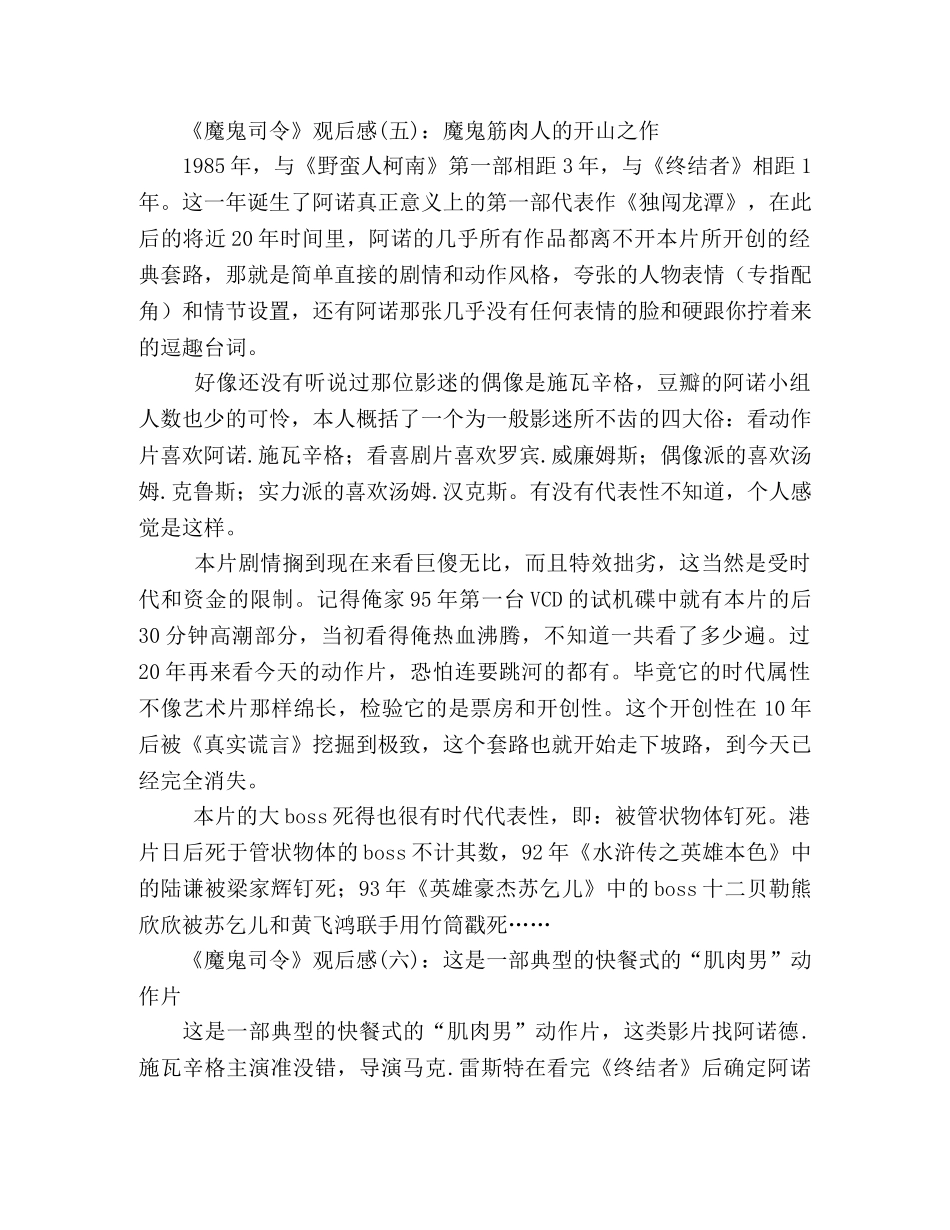 《魔鬼司令》观后感精选10篇 _第3页