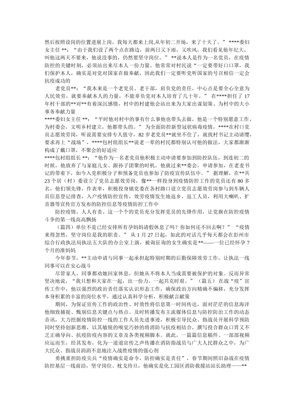 [党员抗击疫情事迹材料]抗击疫情基层党员事迹 _第2页