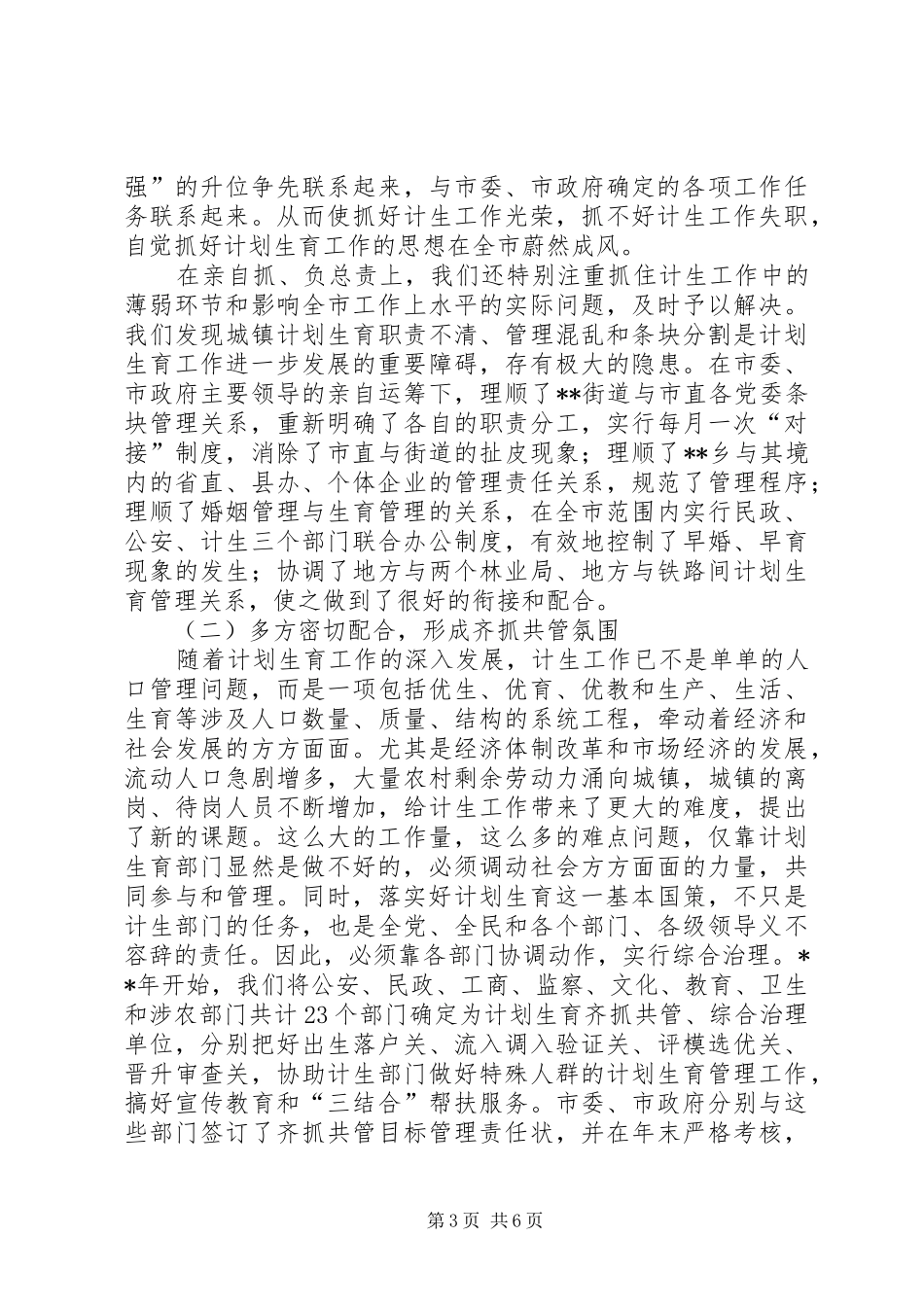 在全省计划生育规范化管理现场会上的经验介绍范文_第3页