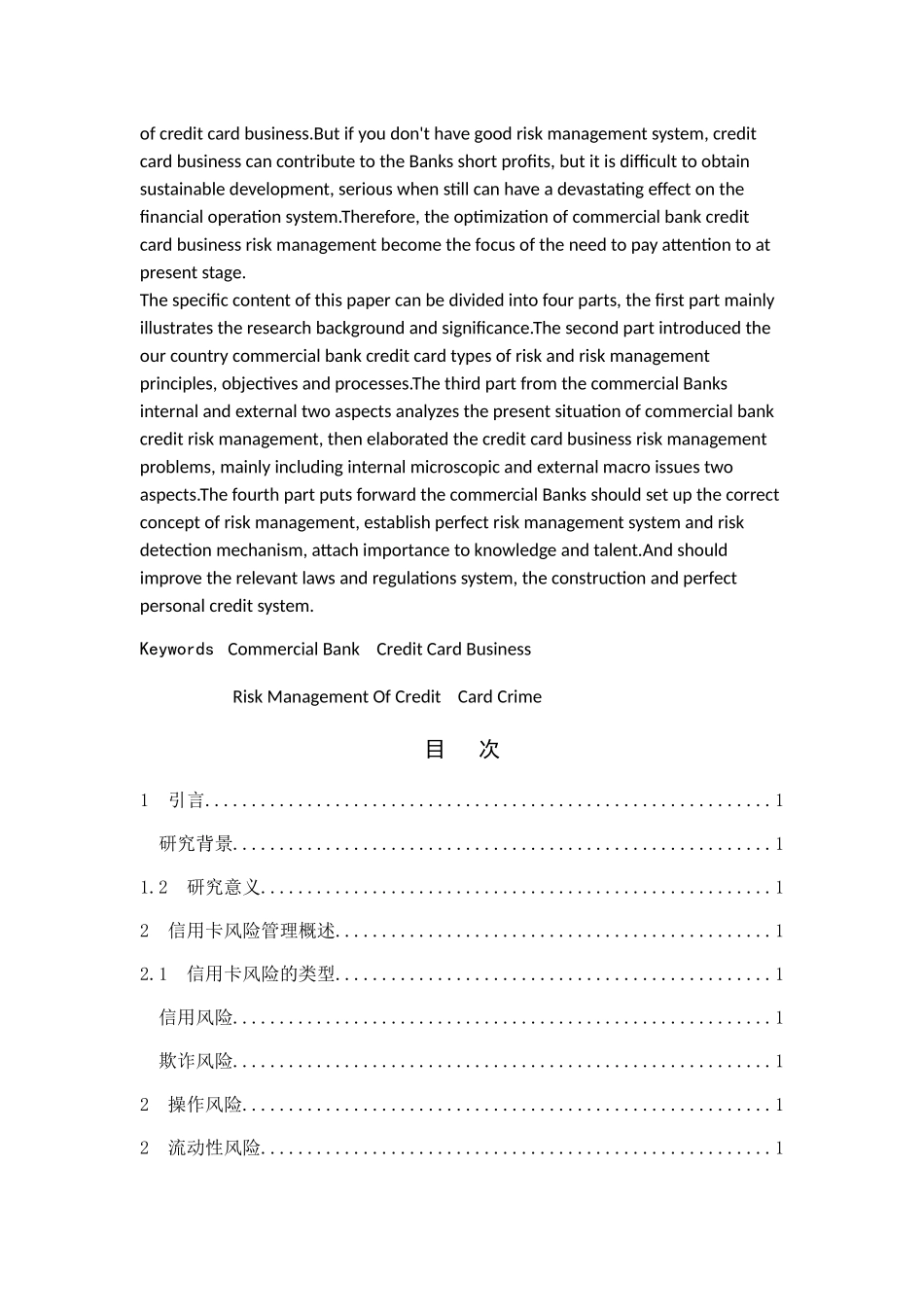 商业银行信用卡业务风险管理研究  标红 _第3页