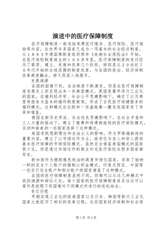 演进中的医疗保障规章制度