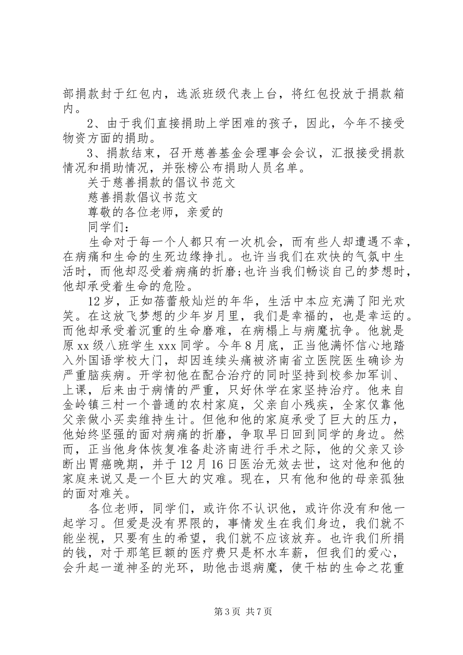 慈善倡议书4篇_第3页