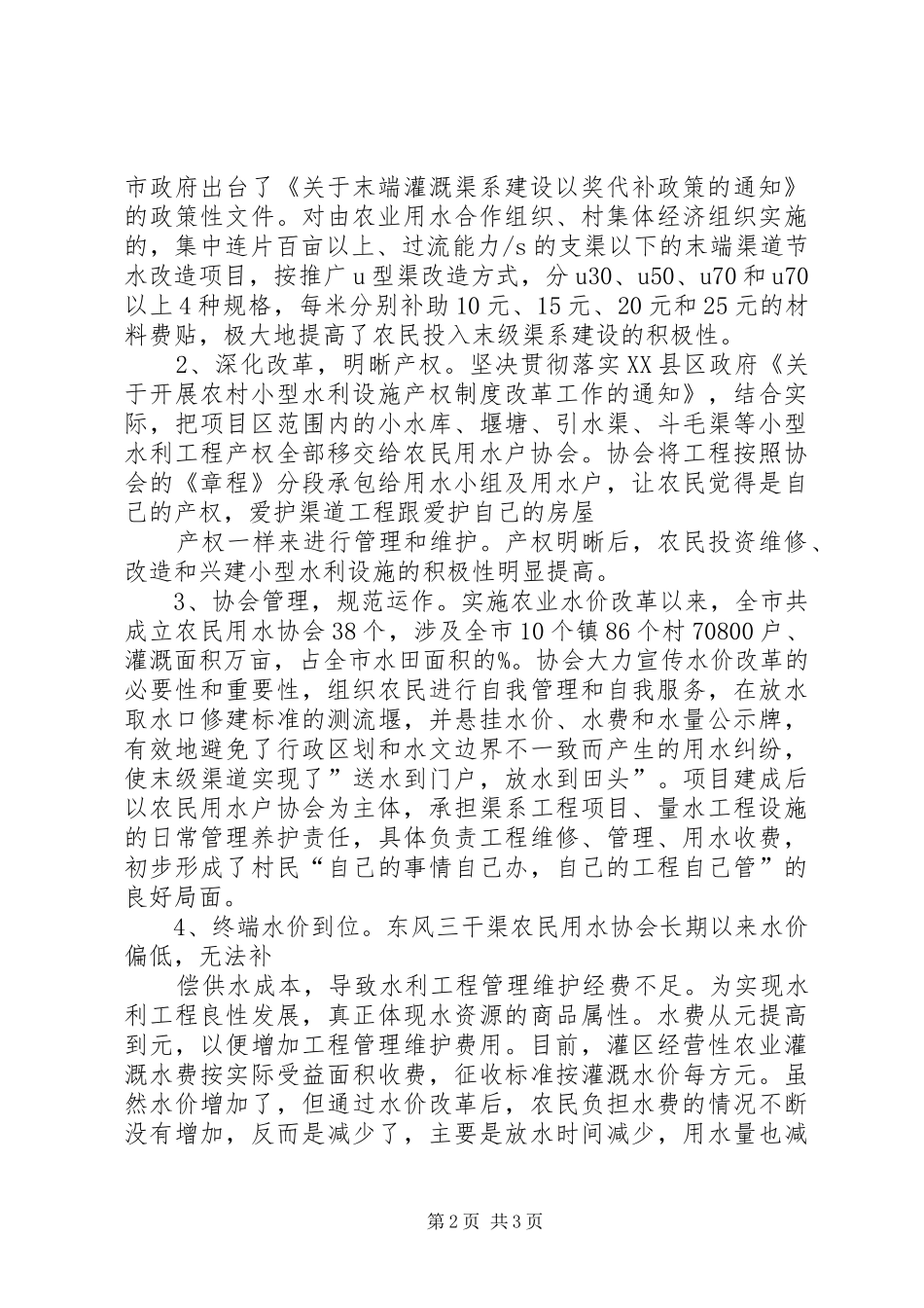 水价改革情况汇报 _第2页