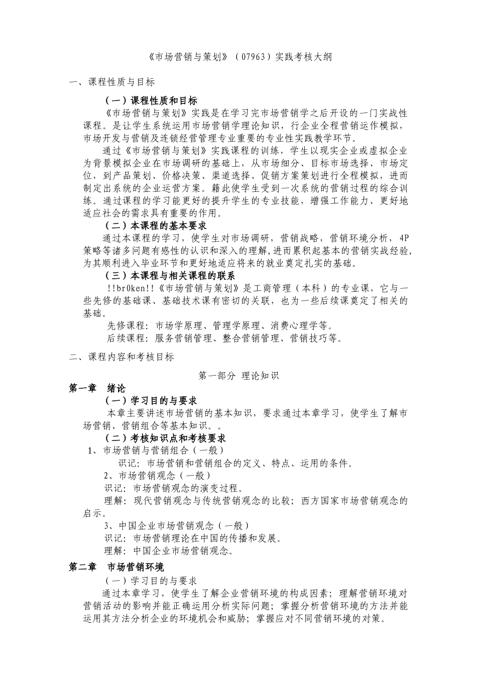 市场营销与策划复习资料---江伟_第3页