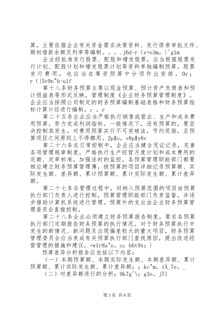 财务预算管理规章制度(适用集团企业) _第3页