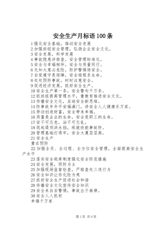 安全生产月标语集锦100条