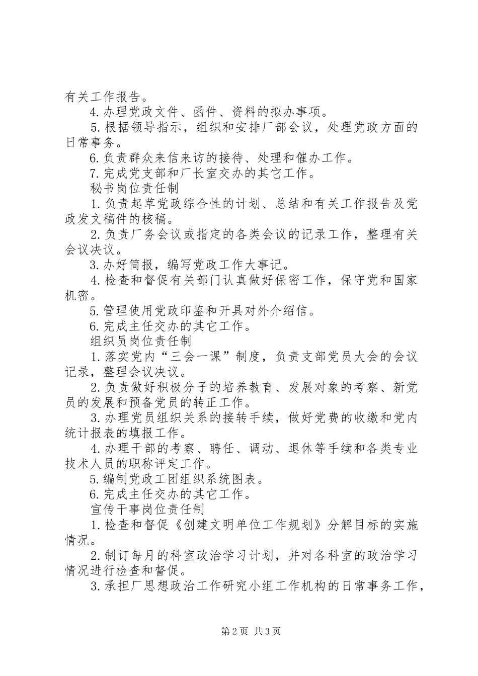 办公室职责要求范围及干部岗位责任制_第2页