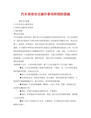 《安全管理》之汽车美容安全操作事项和预防措施 