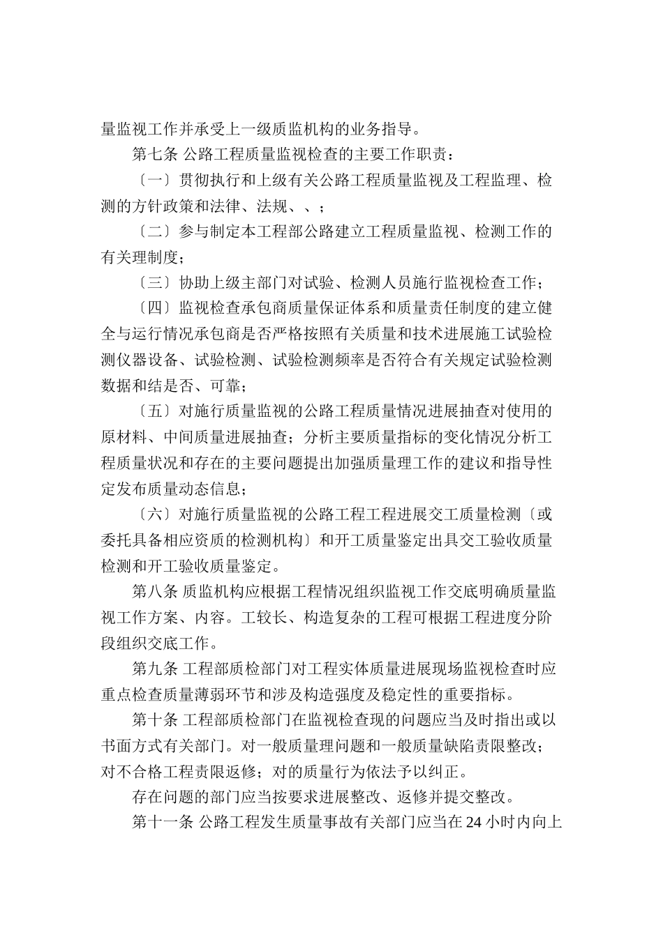 神河高速公路工程质量管理实施细则_第2页