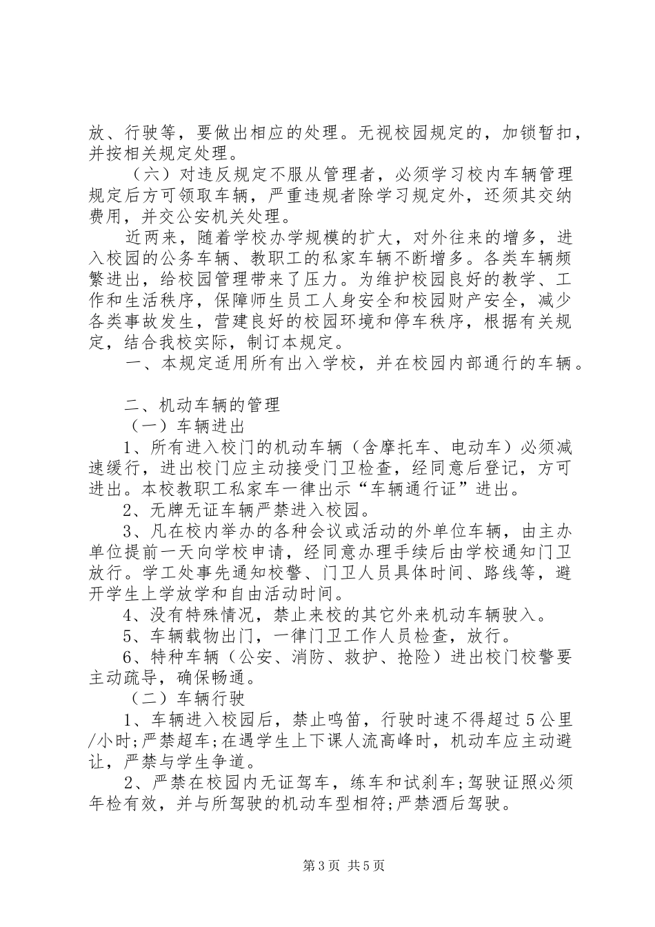 小学公车管理规章制度_第3页