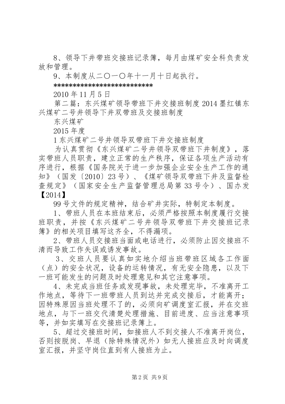 煤矿领导带班下井交接班规章制度_第2页