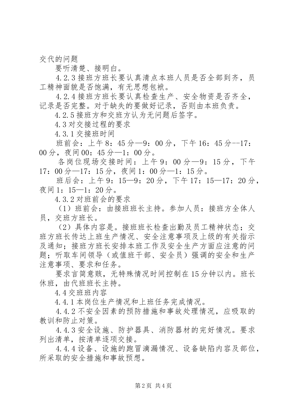 交接班管理规章制度  (3)_第2页