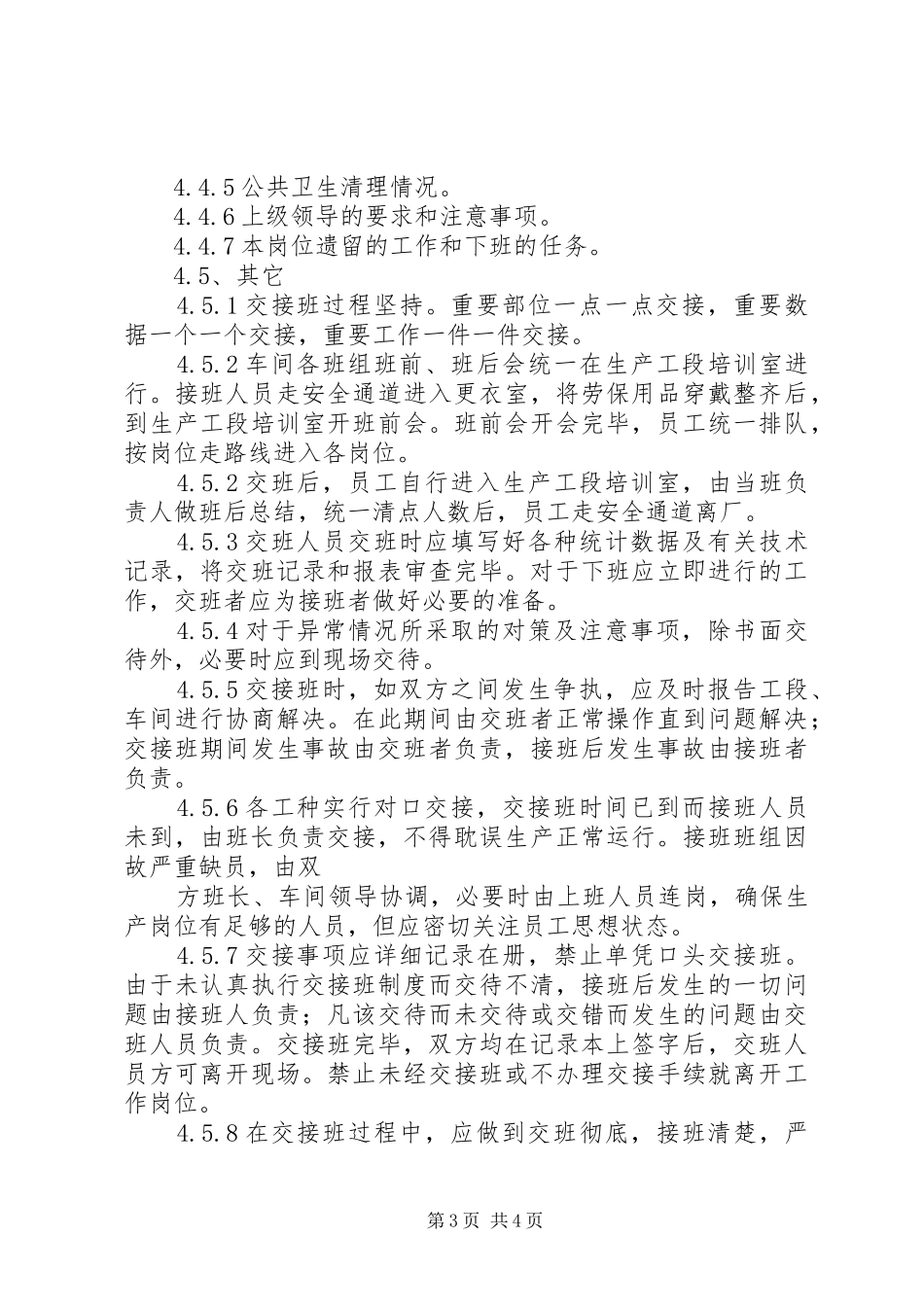交接班管理规章制度  (3)_第3页