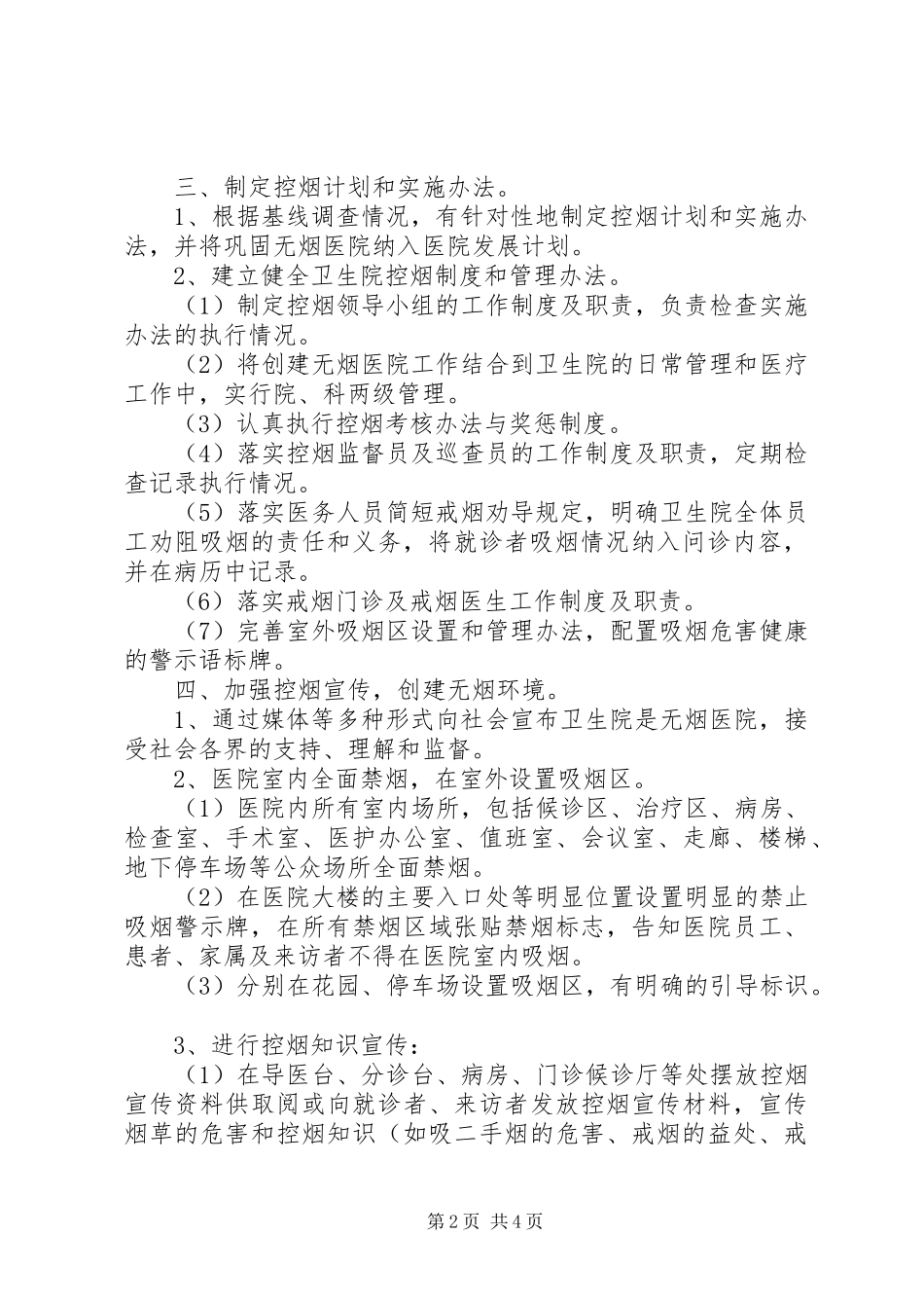 乡镇卫生院XX年控烟工作计划_第2页
