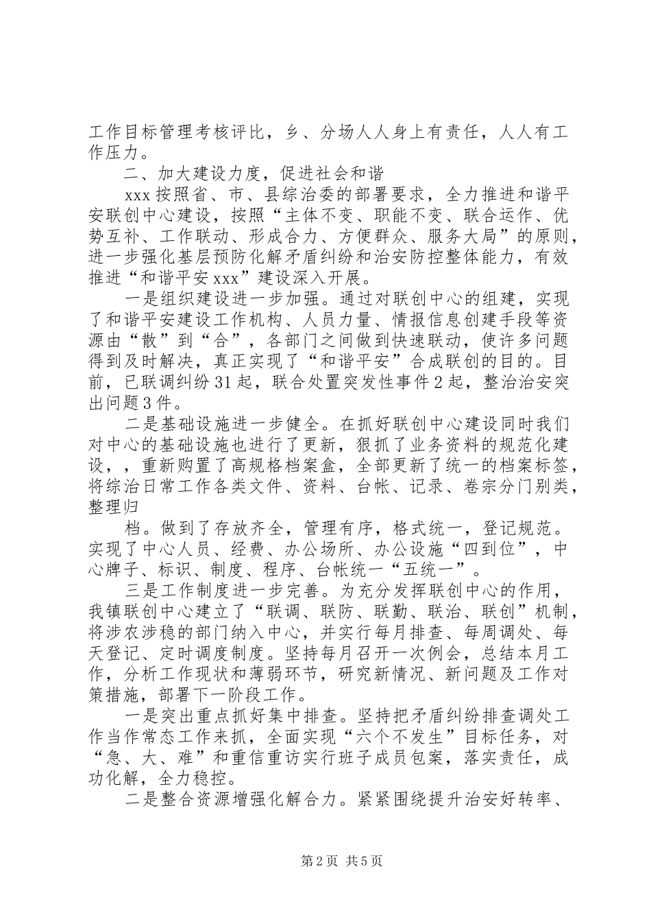 建设和谐平安单位工作汇报 _第2页