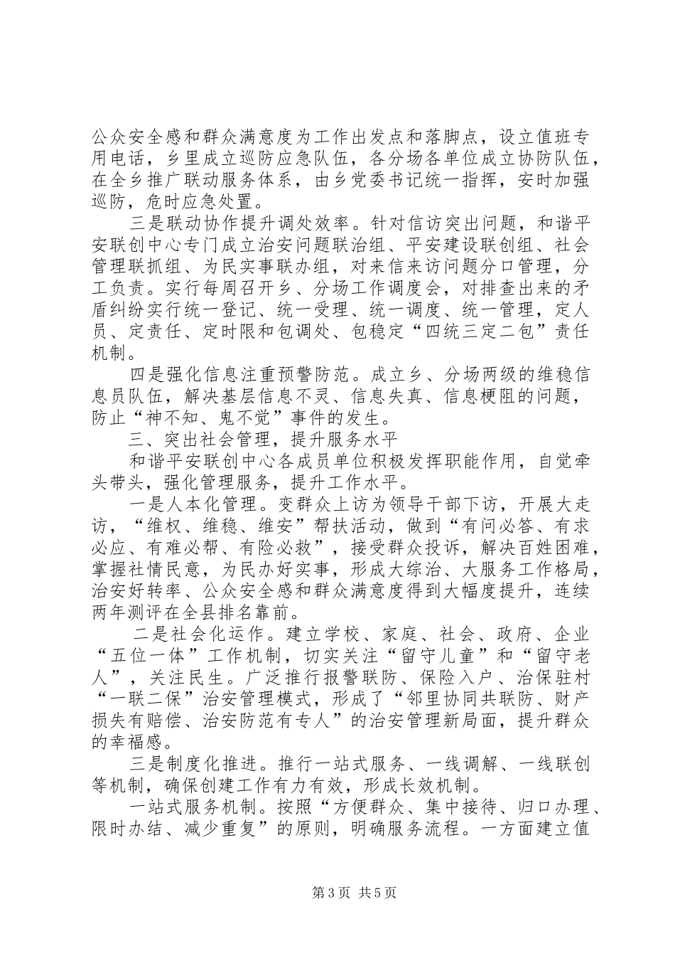 建设和谐平安单位工作汇报 _第3页