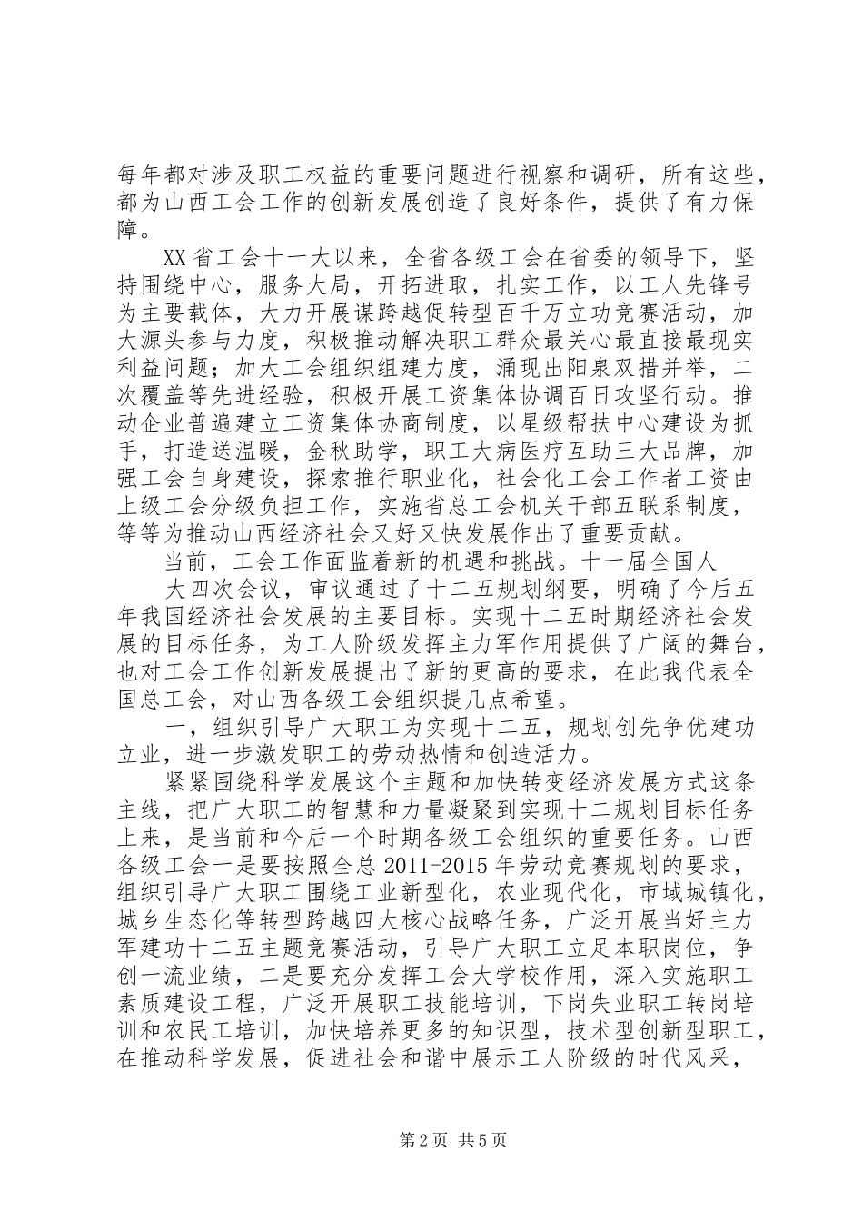 在XX省工会第十二次代表大会上的报告 _第2页