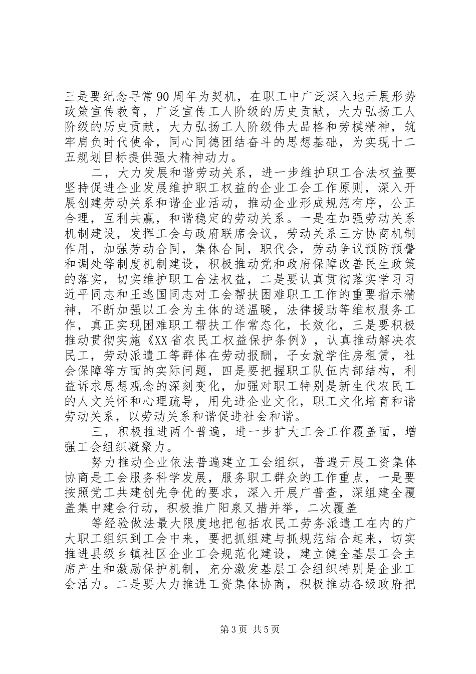 在XX省工会第十二次代表大会上的报告 _第3页