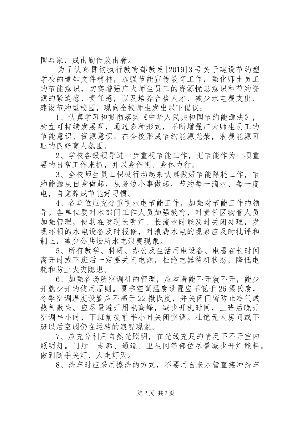 XX年节约资源倡议书_第2页