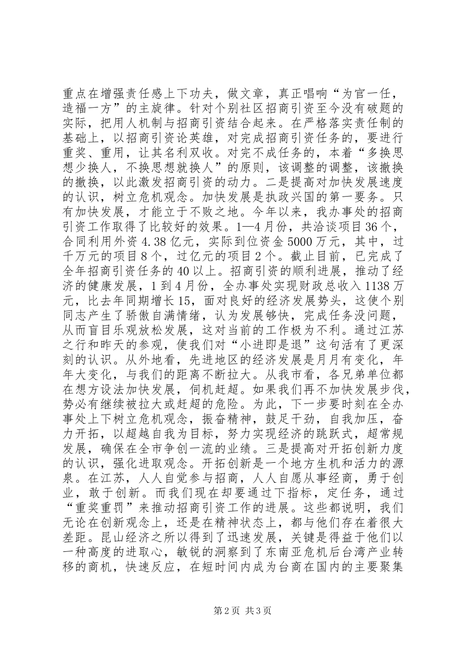 招商引资工作汇报 (26)_第2页