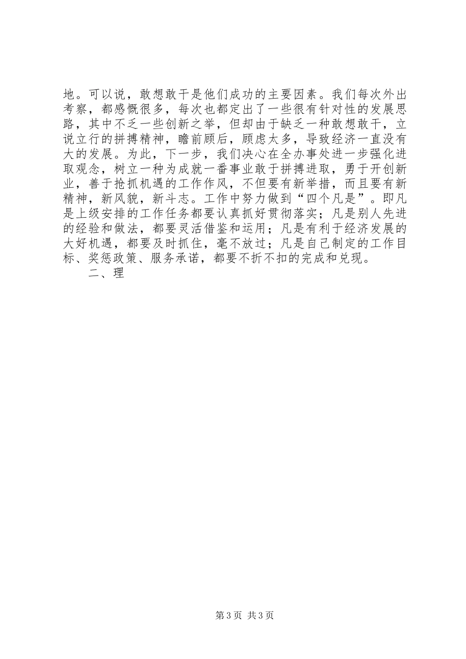 招商引资工作汇报 (26)_第3页