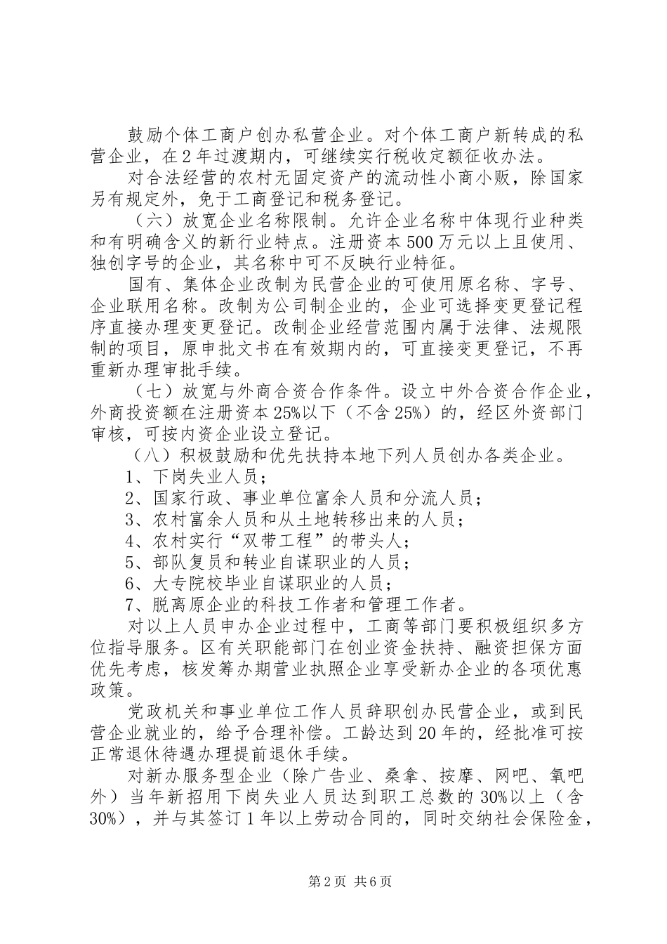 民营经济加快发展的规章制度_第2页