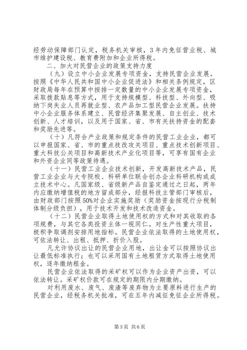 民营经济加快发展的规章制度_第3页
