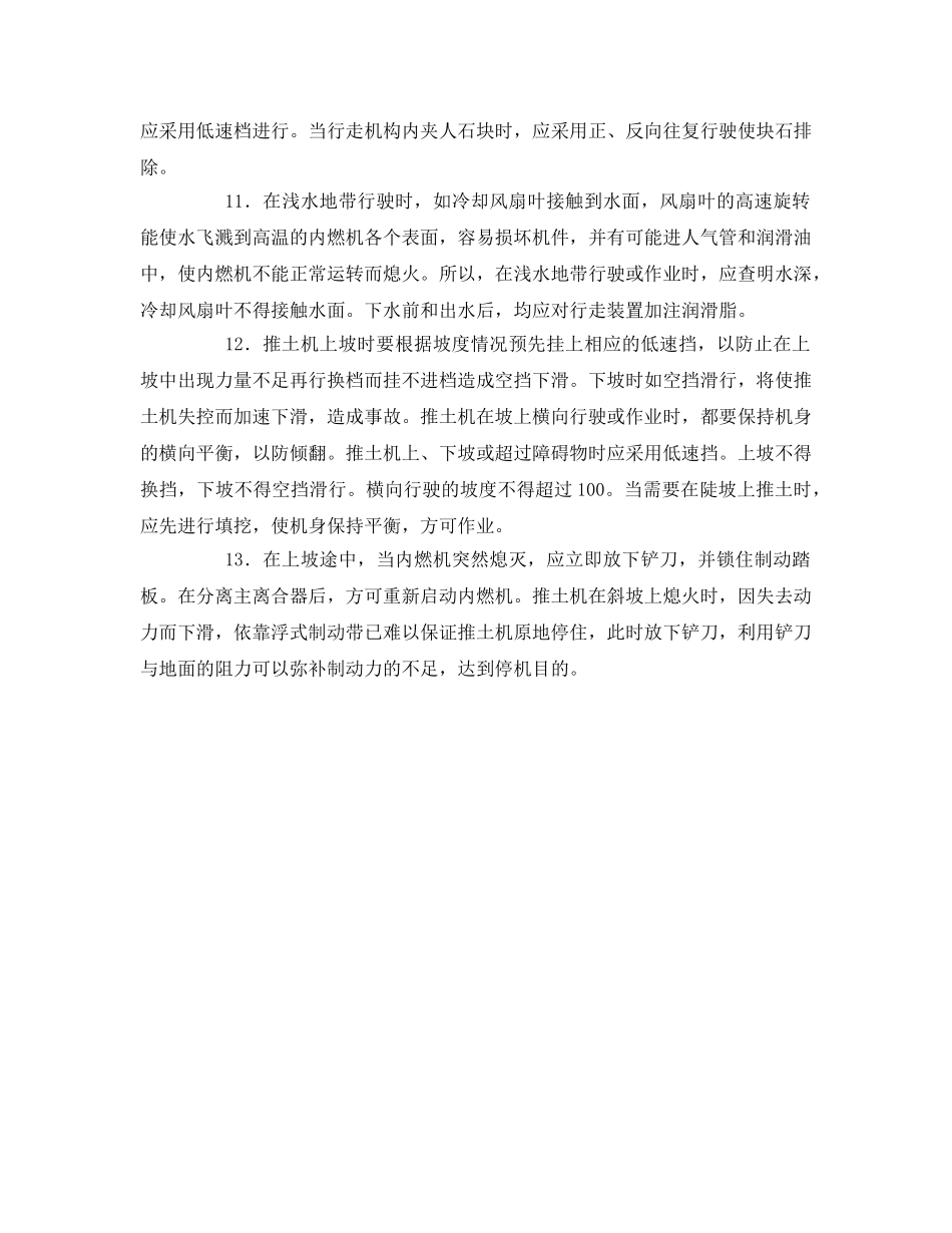 《管理资料-技术交底》之推土机操作安全技术交底 _第2页