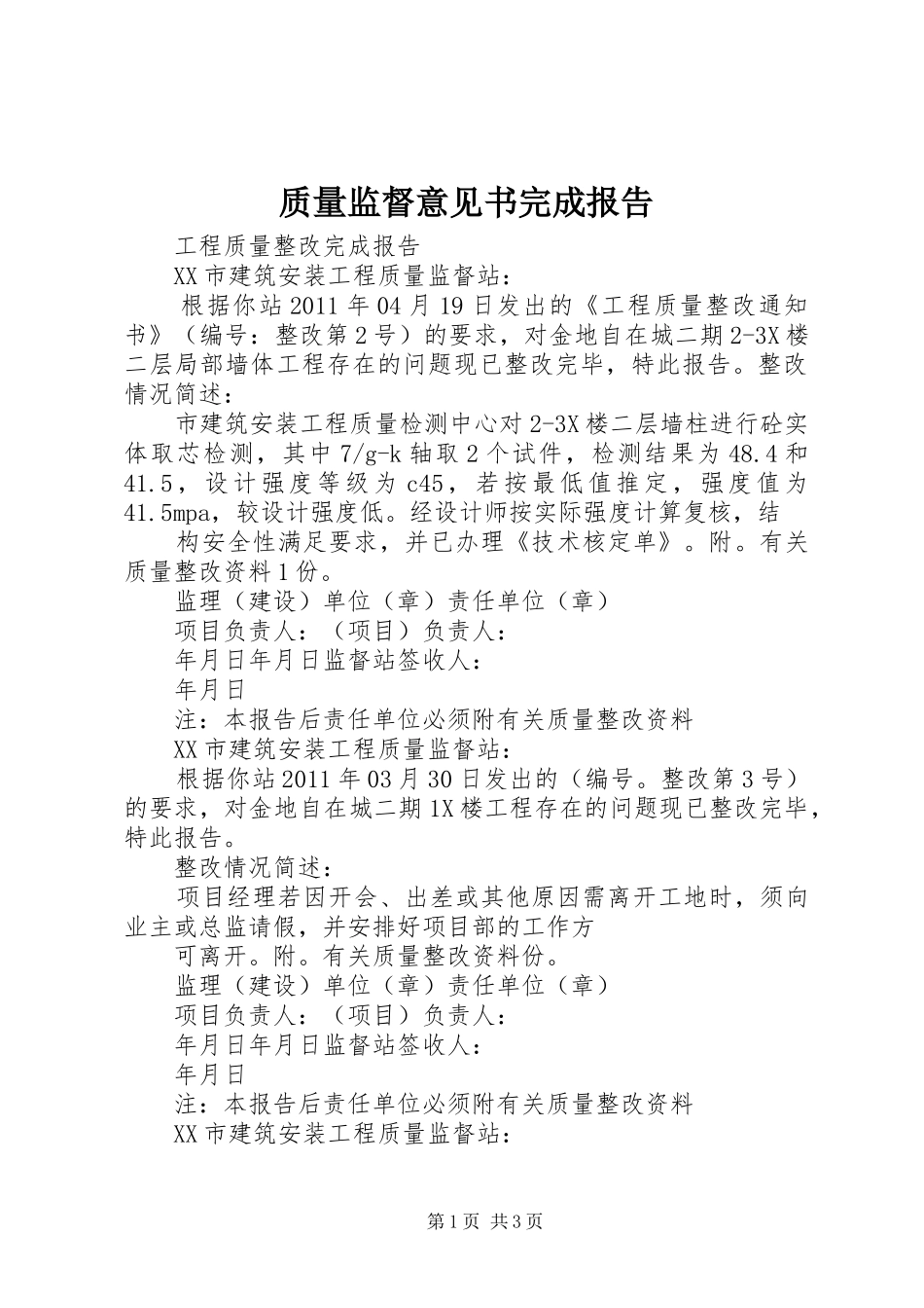 质量监督意见书完成报告 _第1页