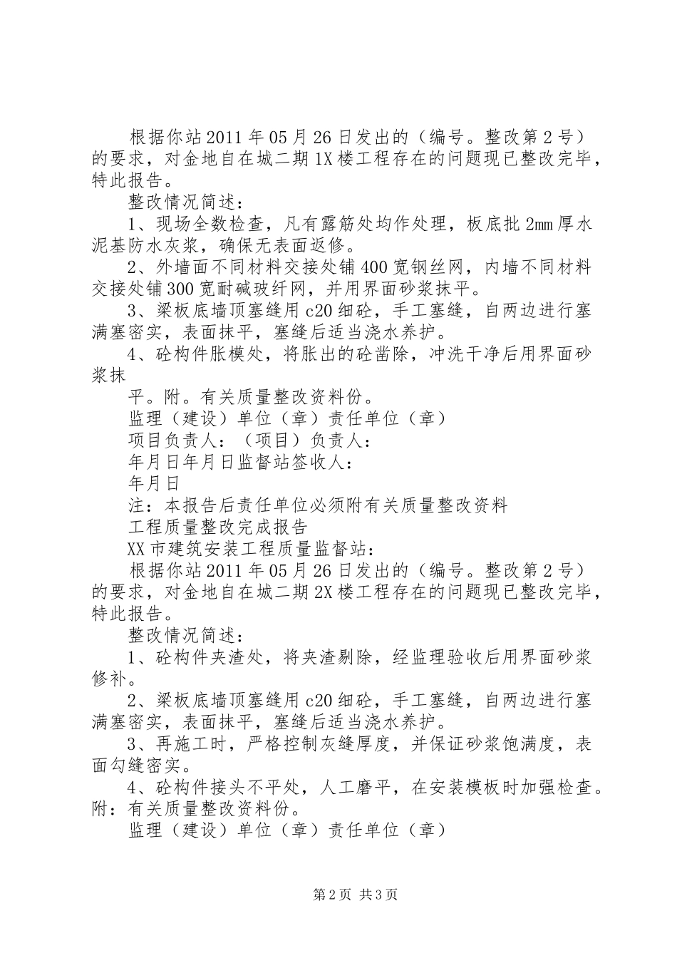 质量监督意见书完成报告 _第2页