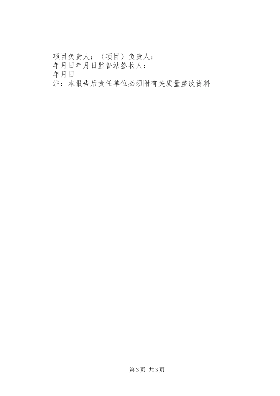 质量监督意见书完成报告 _第3页