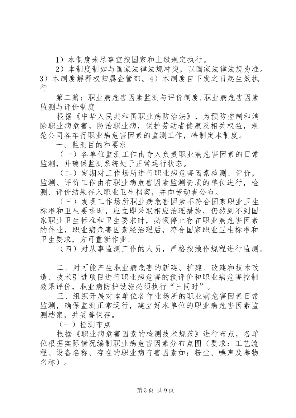 职业病危害因素监测评价规章制度(结构分明,推荐)_第3页