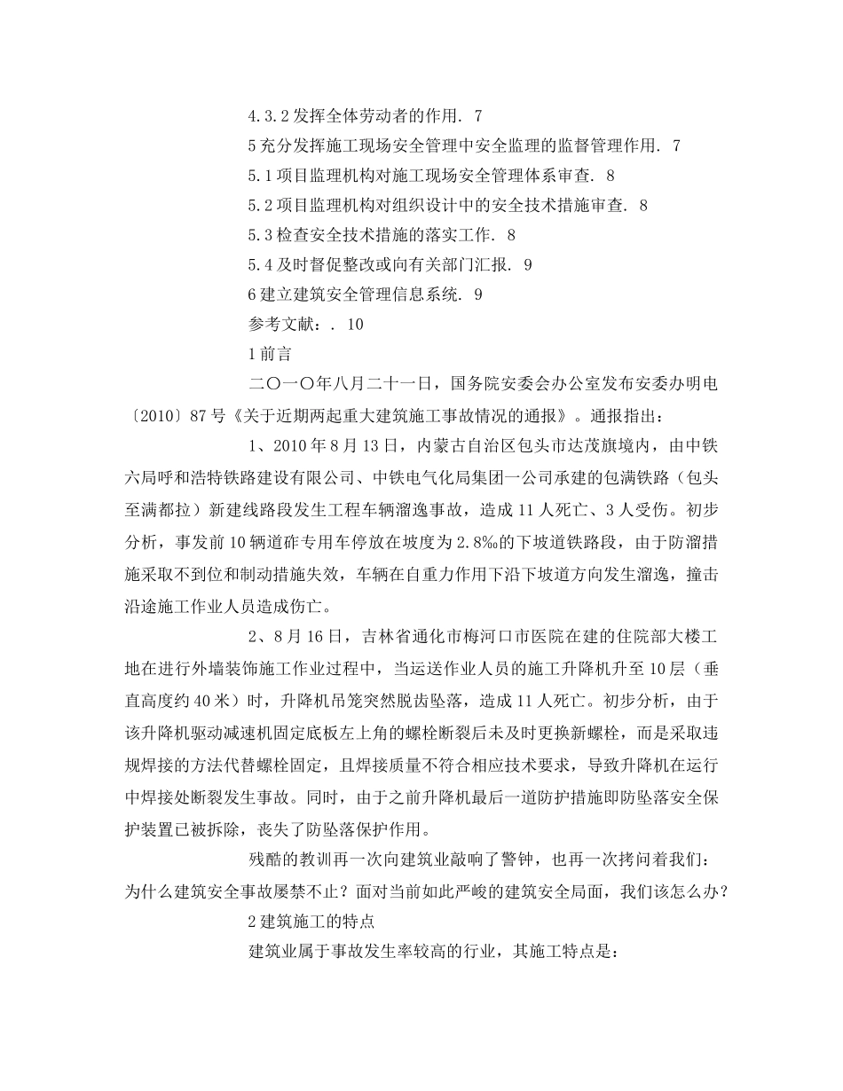 《安全管理论文》之施工现场安全管理体系建立 _第2页