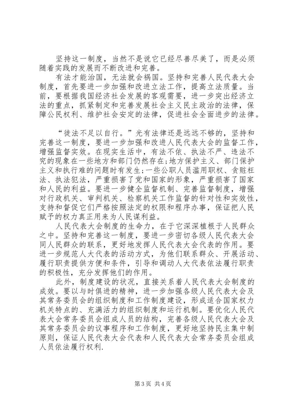 人民代表大会规章制度的核心内容和实质是_第3页