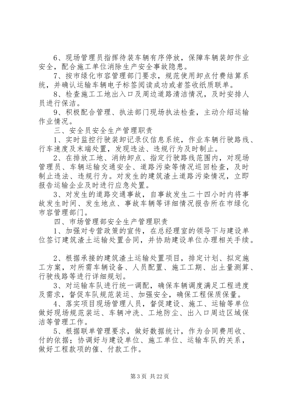 建筑渣土安全运输管理规章制度_第3页