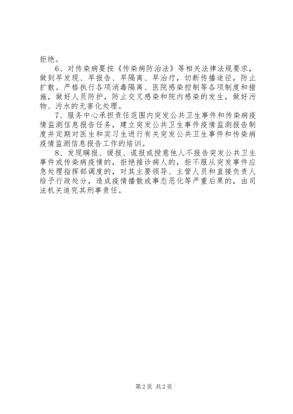 突发公共卫生事件相关信息及时报告规章制度 _第2页
