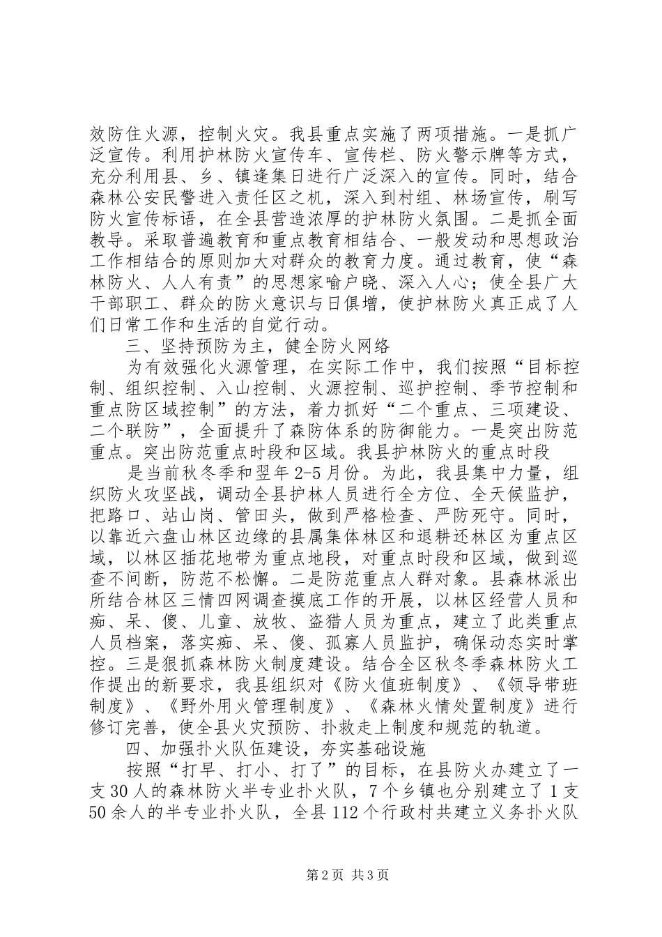 关于落实防火电视电话会议精神的情况汇报 _第2页