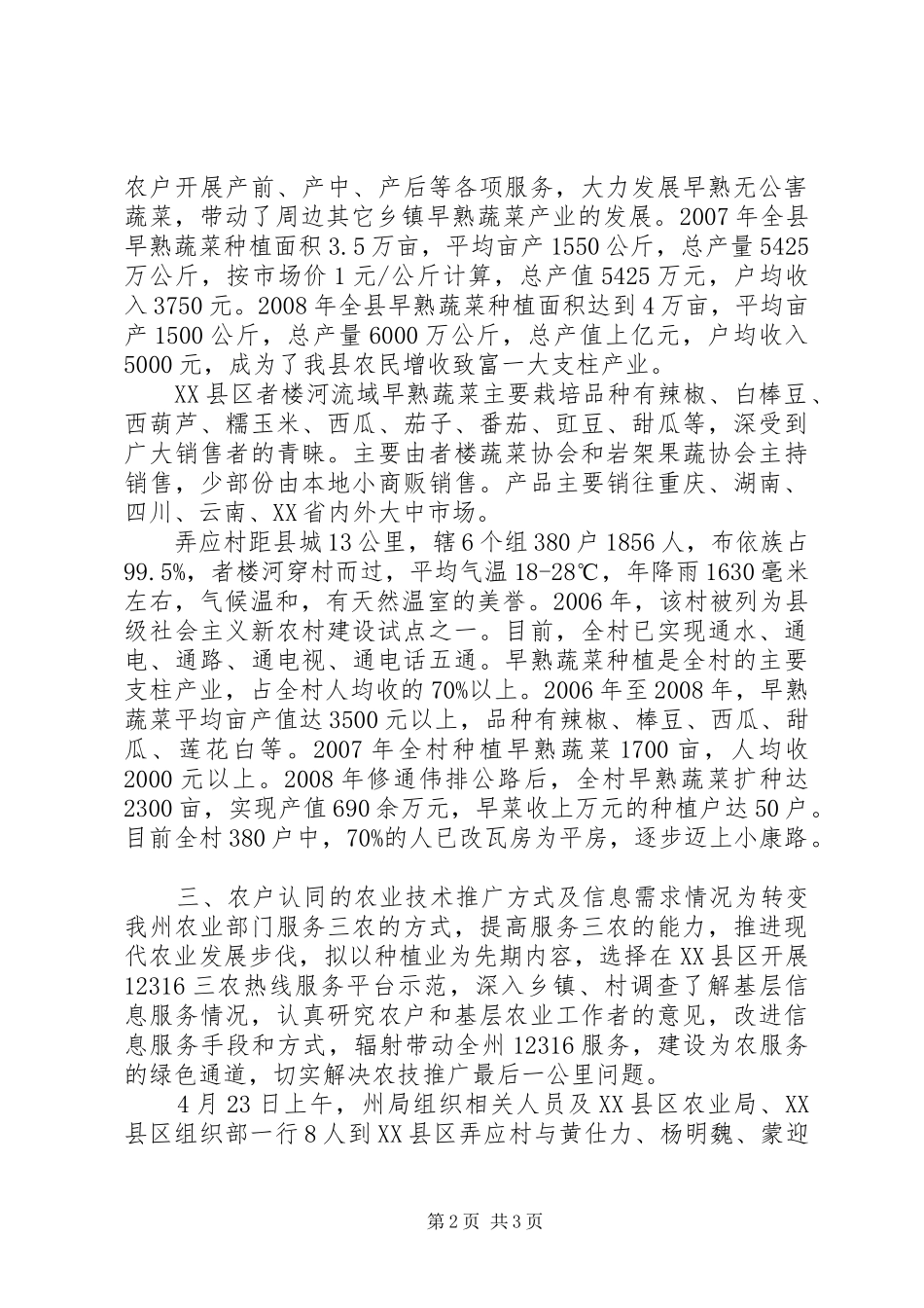 12316三农服务热线册亨试点服务运行模式调研报告 _第2页