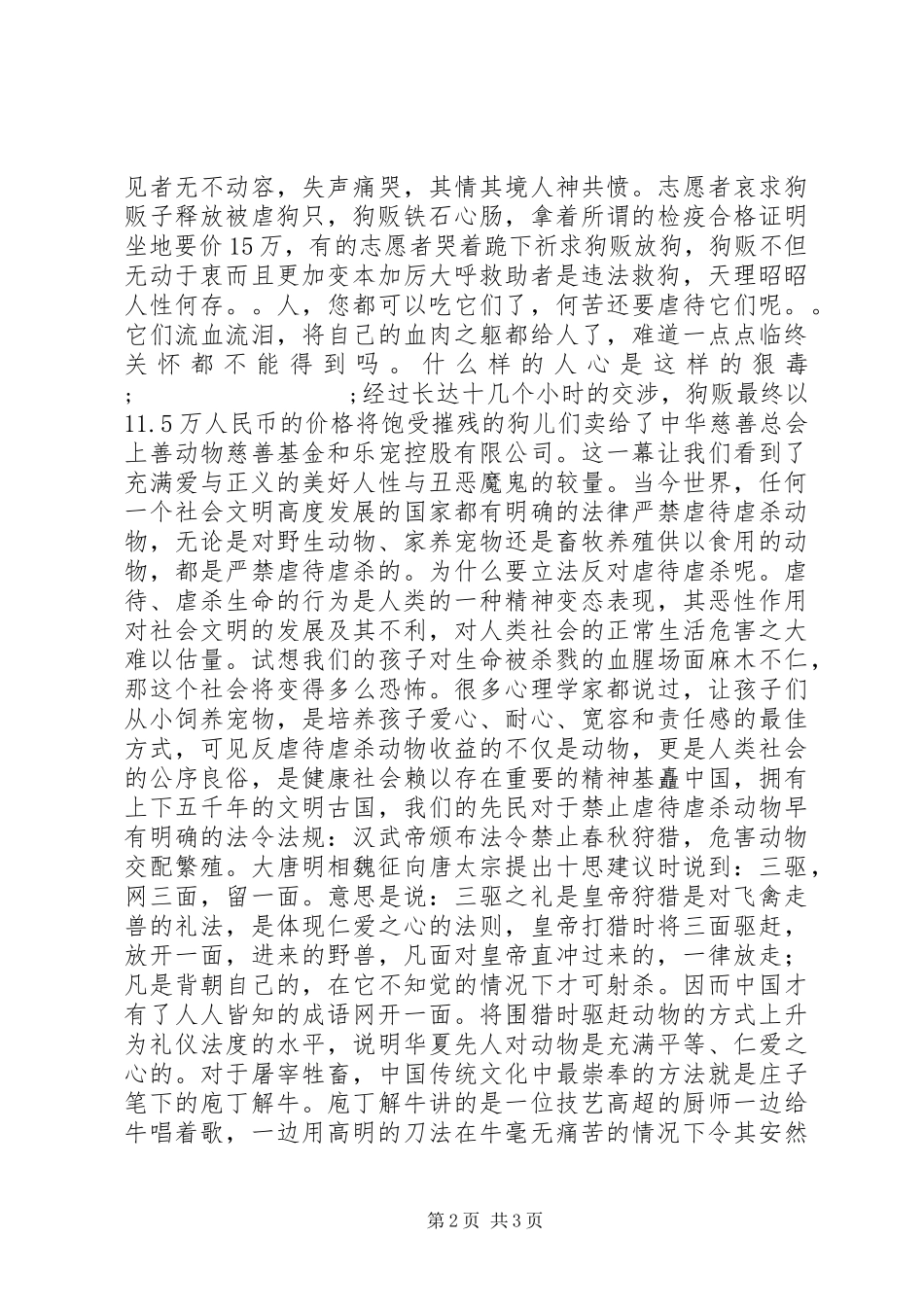 反虐待虐杀动物倡议书范文_第2页