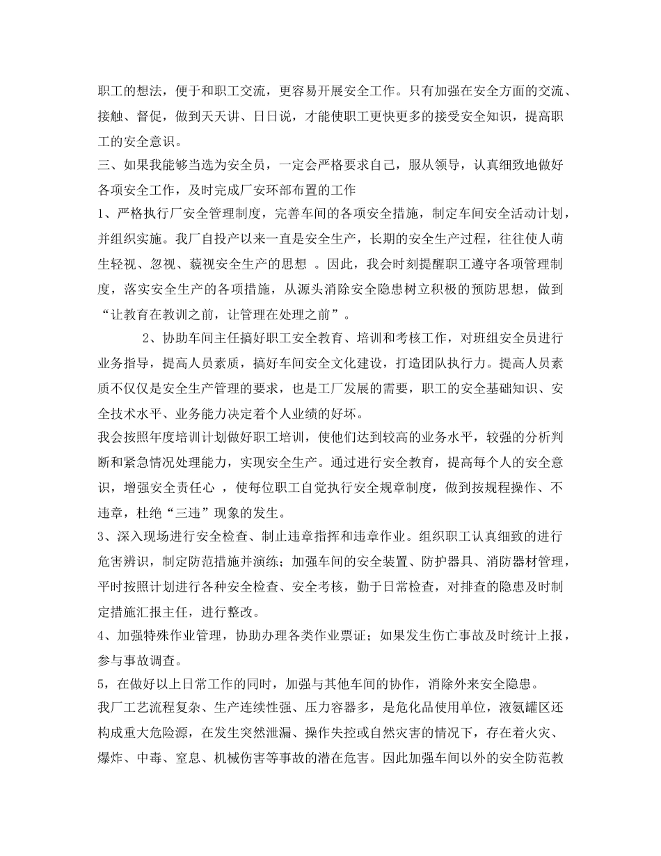 《安全管理文档》之车间安全员竞聘演讲 _第2页