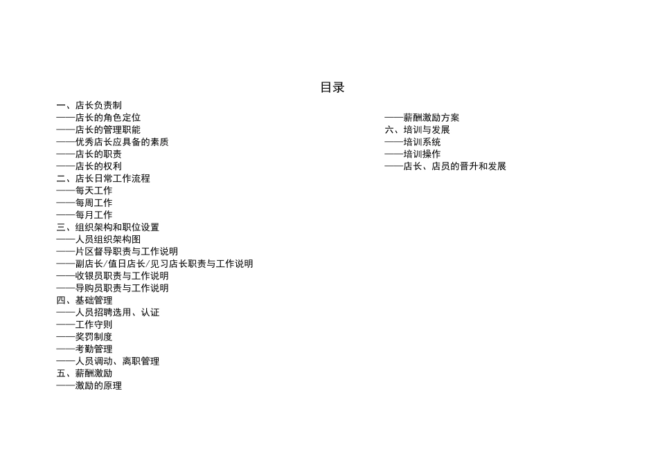 达标店长必备工作手册_第2页