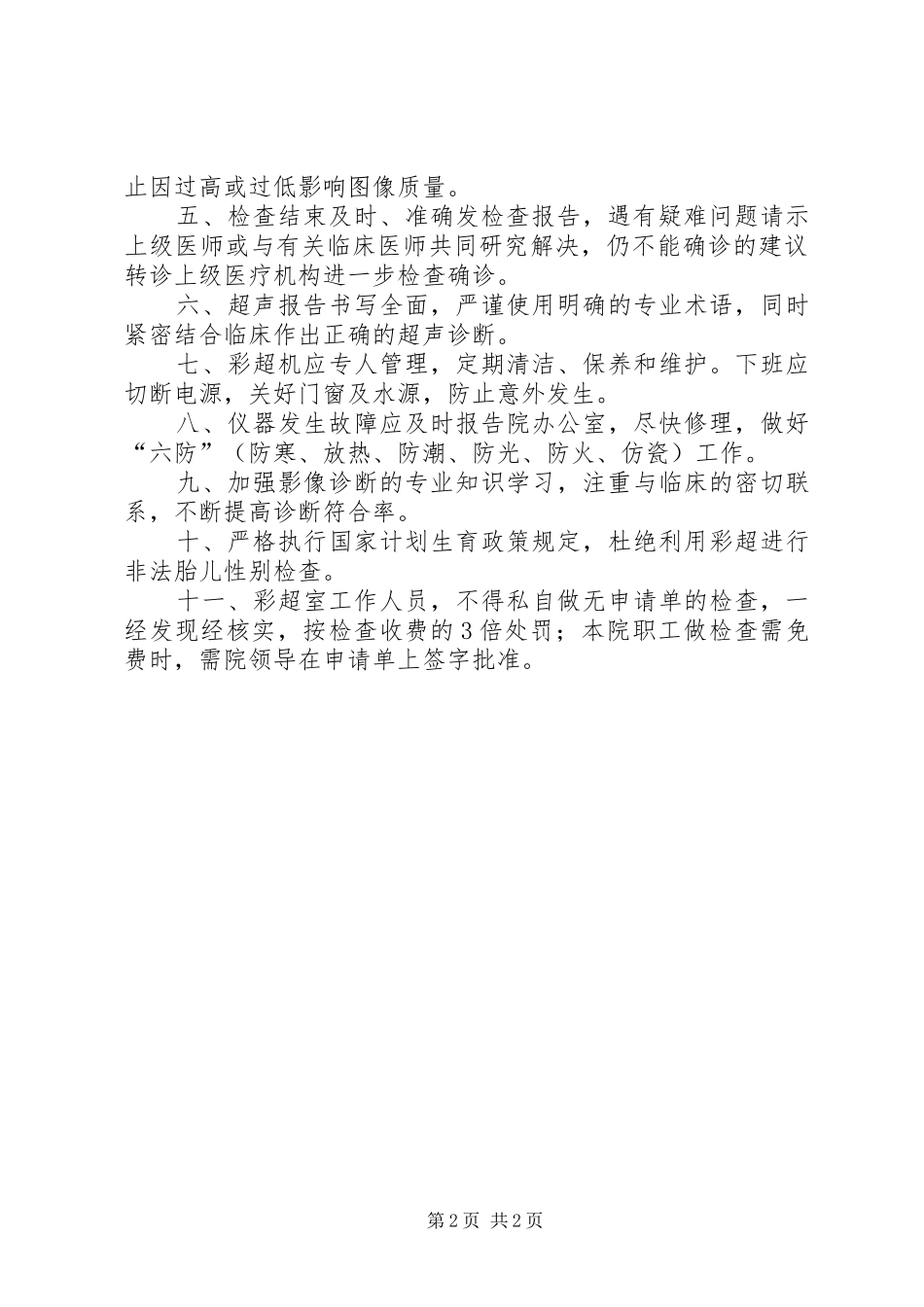 彩超室工作规章制度 _第2页