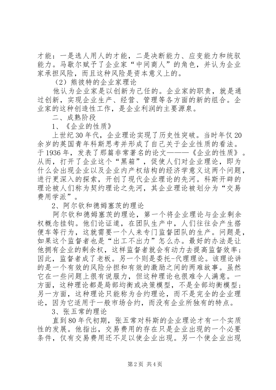 20XX年字思想汇报10月_第2页