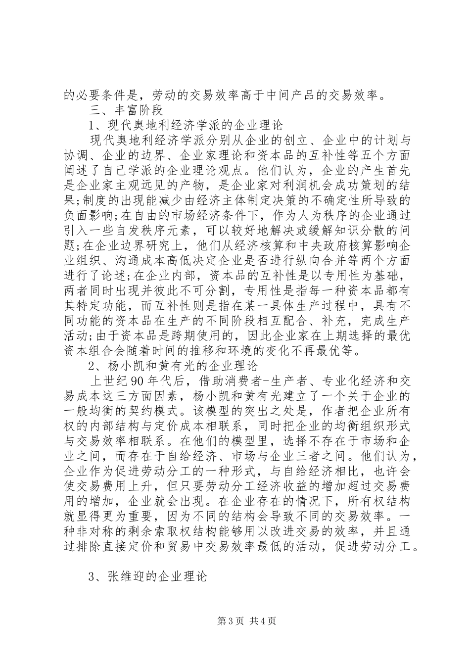 20XX年字思想汇报10月_第3页