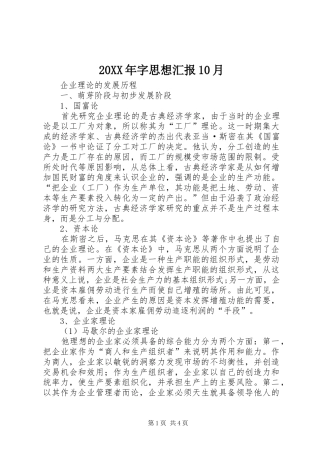 20XX年字思想汇报10月